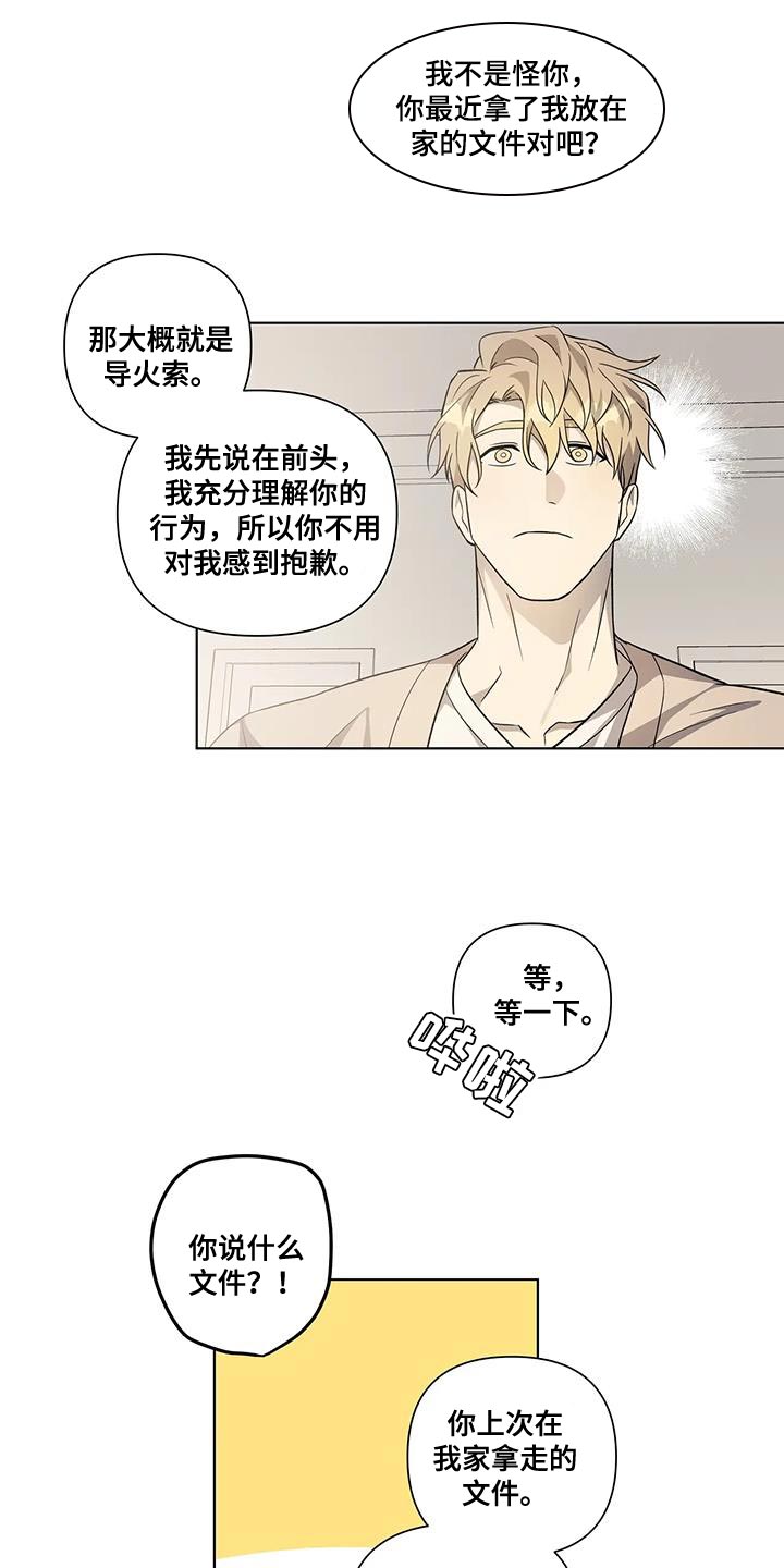 《警察先生》第44章故意偷走 第15页