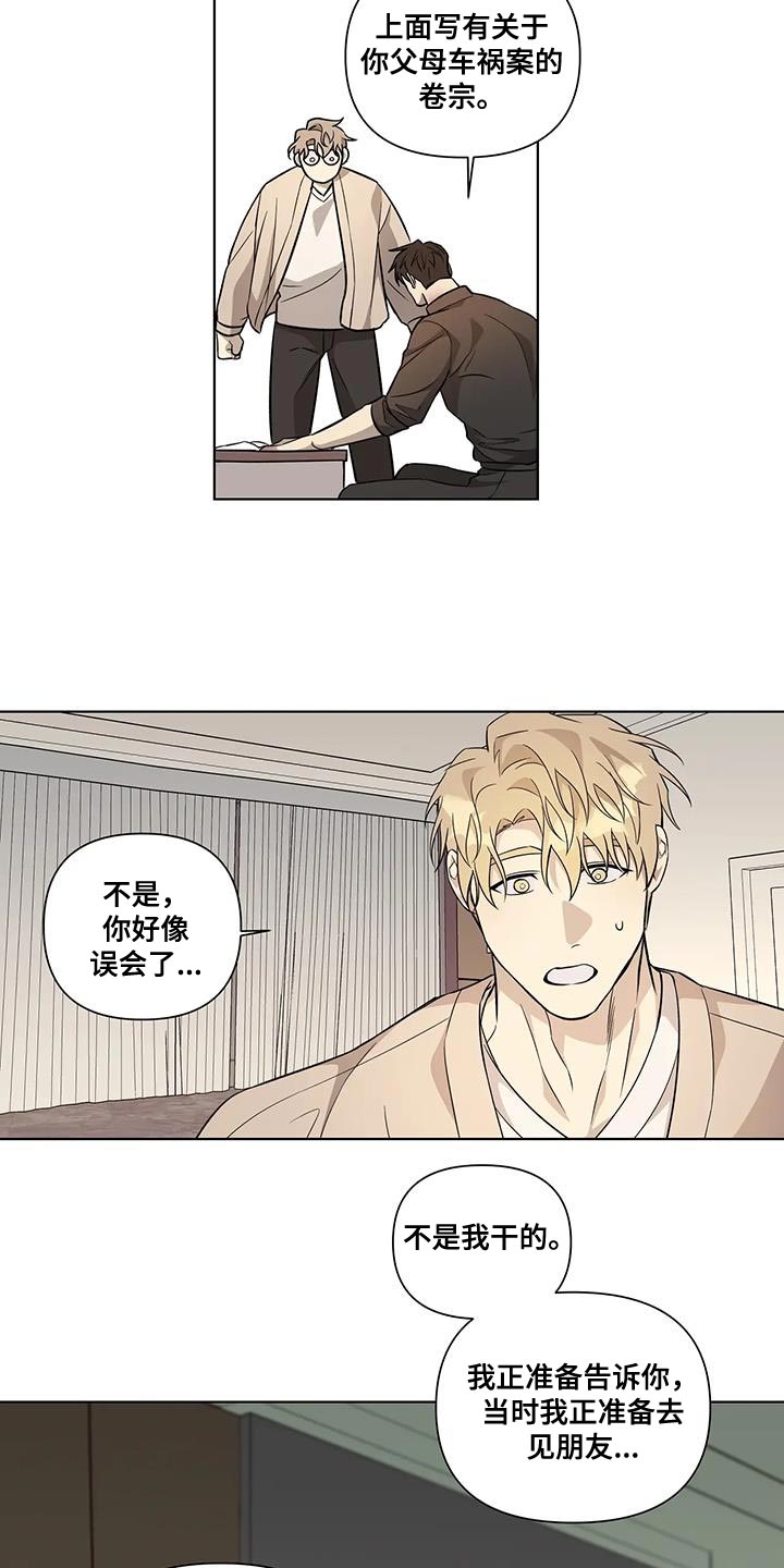 《警察先生》第44章故意偷走 第16页
