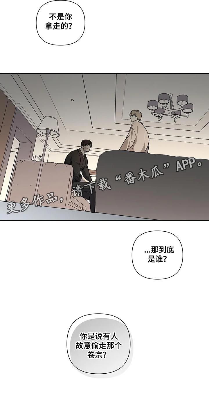 《警察先生》第44章故意偷走 第18页