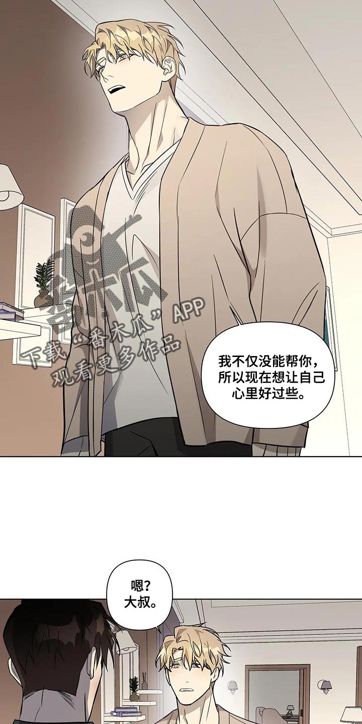 《警察先生》第44章故意偷走 第4页