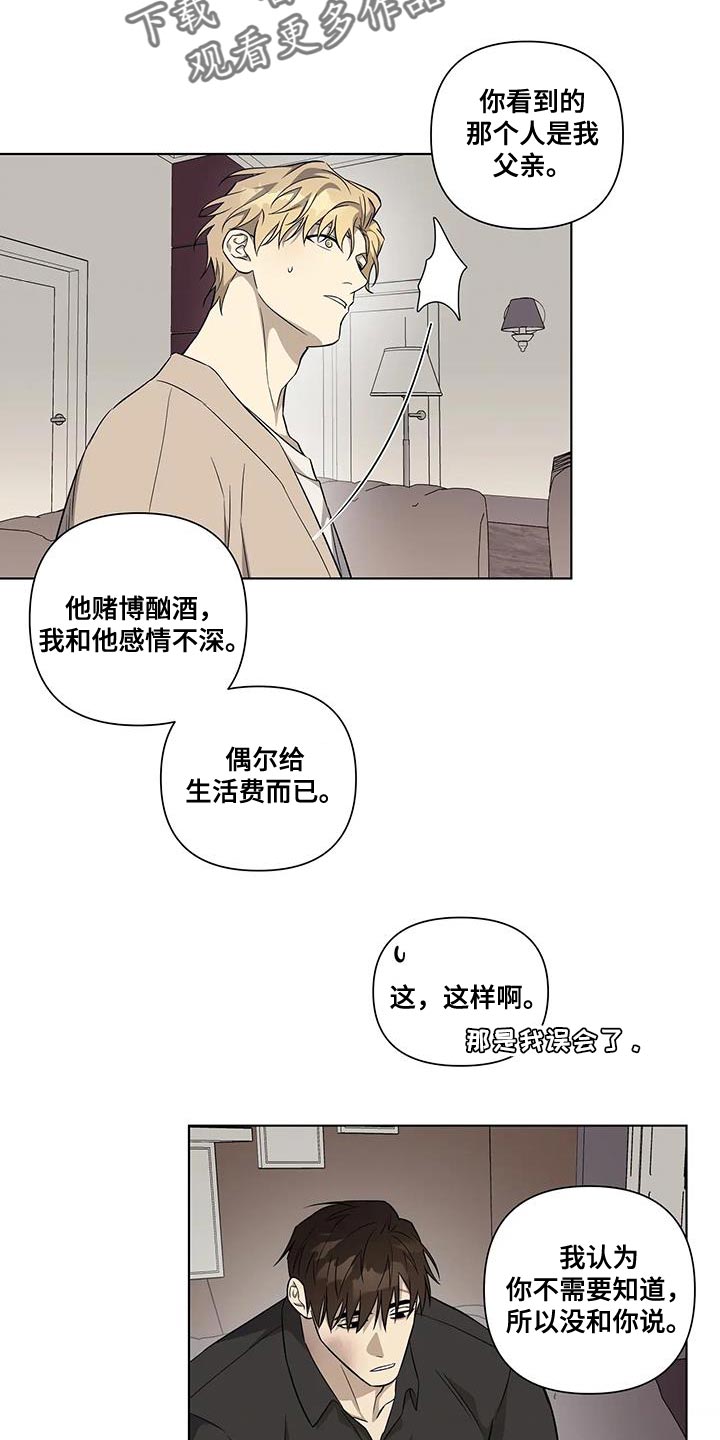 《警察先生》第44章故意偷走 第7页