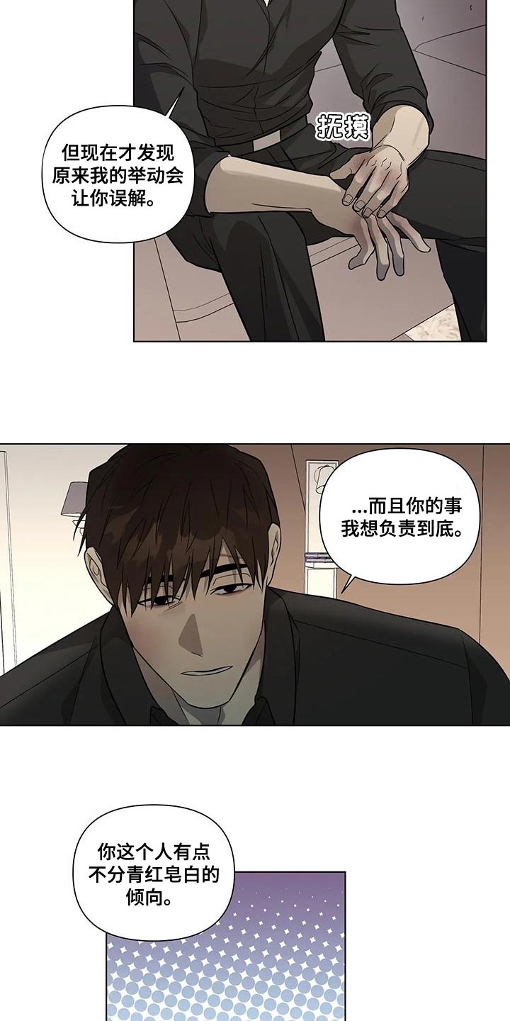 《警察先生》第44章故意偷走 第8页