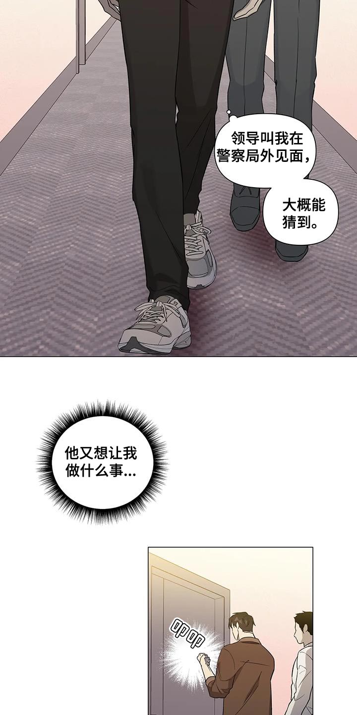 《警察先生》第41章拜托你配合 第10页