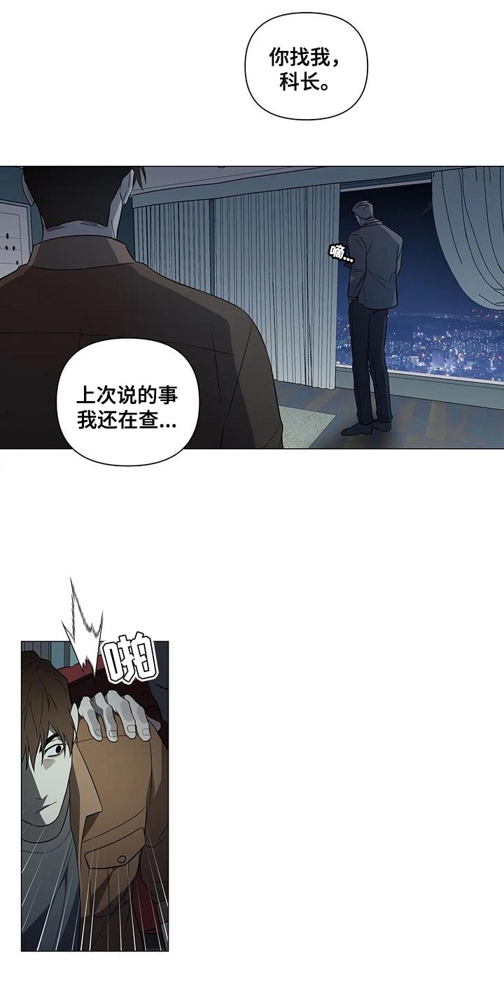 《警察先生》第41章拜托你配合 第12页