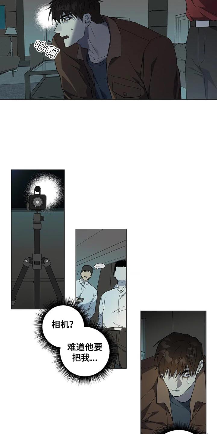 《警察先生》第41章拜托你配合 第15页