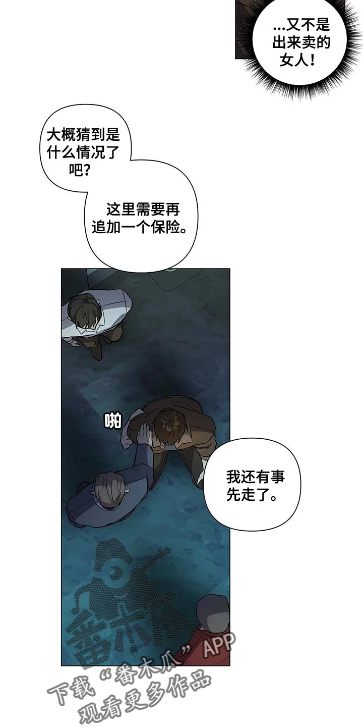《警察先生》第41章拜托你配合 第16页