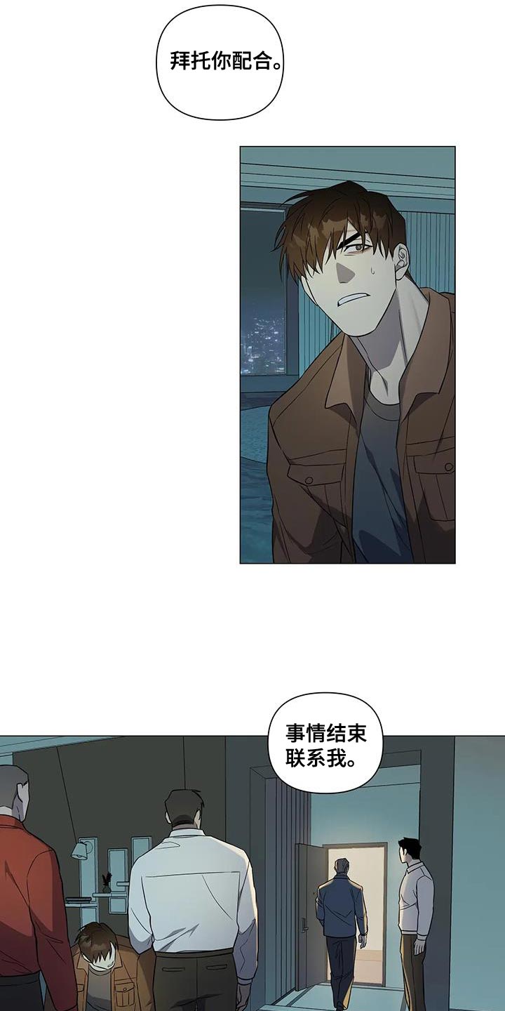 《警察先生》第41章拜托你配合 第17页