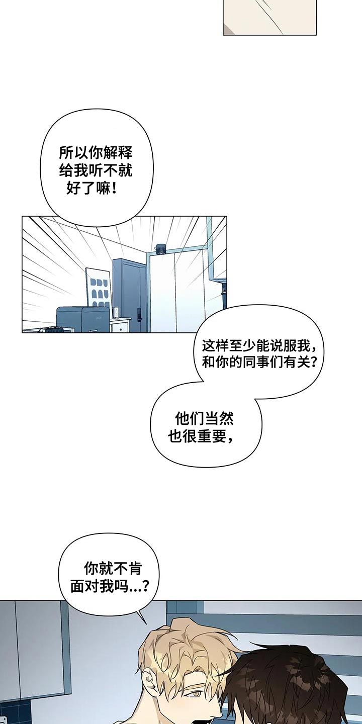 《警察先生》第41章拜托你配合 第2页