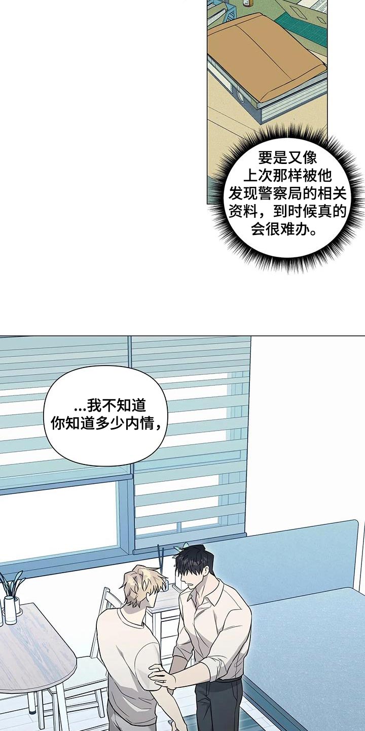 《警察先生》第41章拜托你配合 第4页