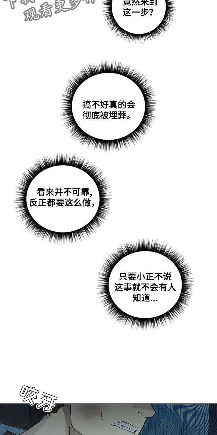 《警察先生》第42章妥协 第11页