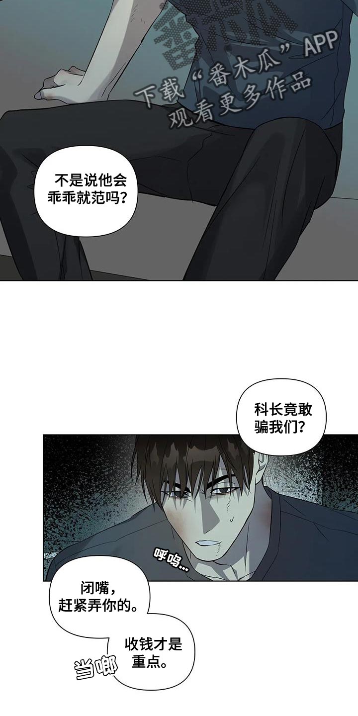 《警察先生》第42章妥协 第2页
