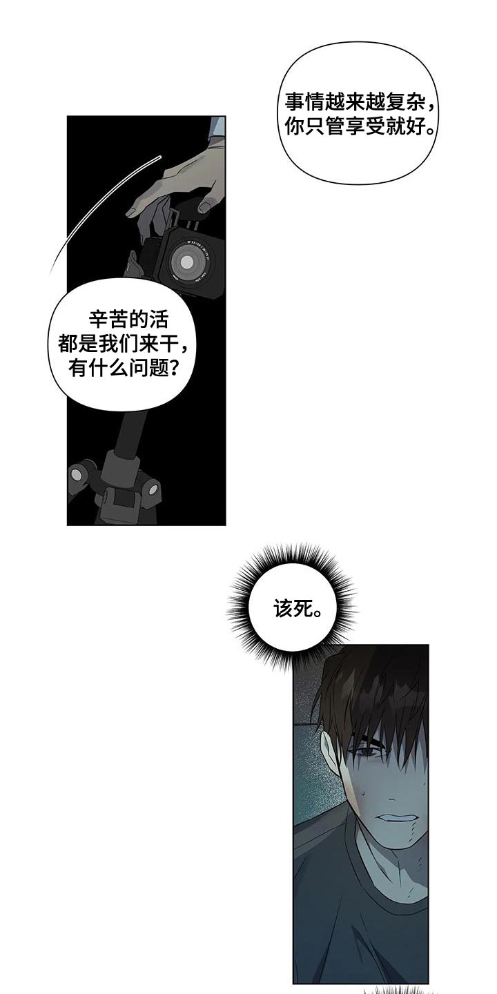 《警察先生》第42章妥协 第3页