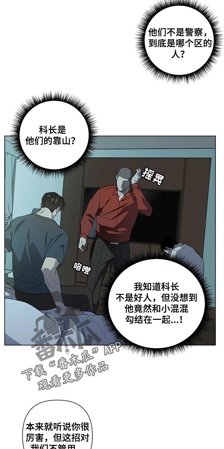 《警察先生》第42章妥协 第4页