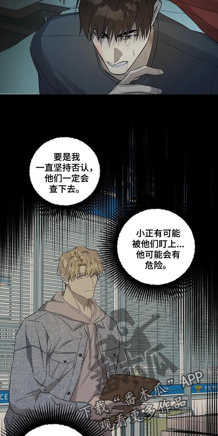 《警察先生》第42章妥协 第6页