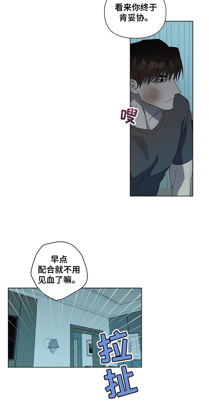 《警察先生》第42章妥协 第8页