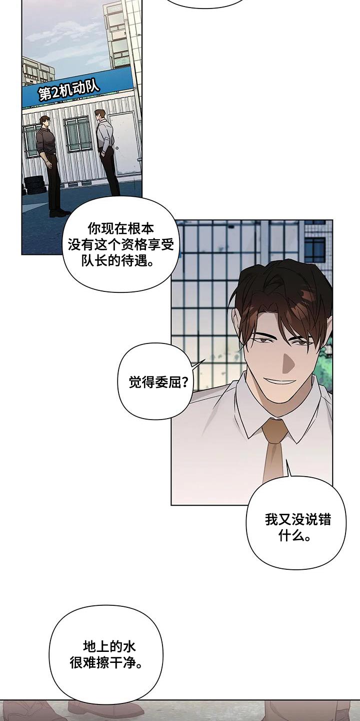 《警察先生》第45章不用再看你的脸色 第11页
