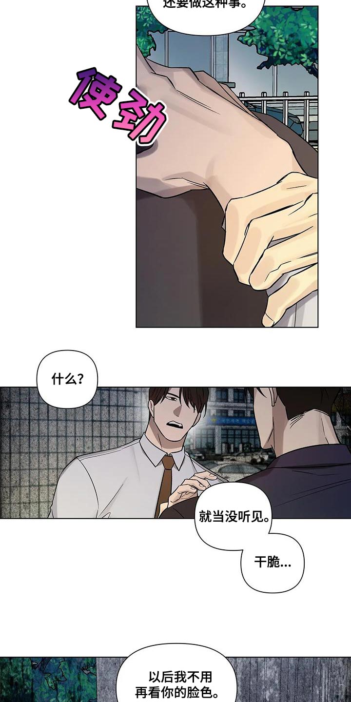 《警察先生》第45章不用再看你的脸色 第14页
