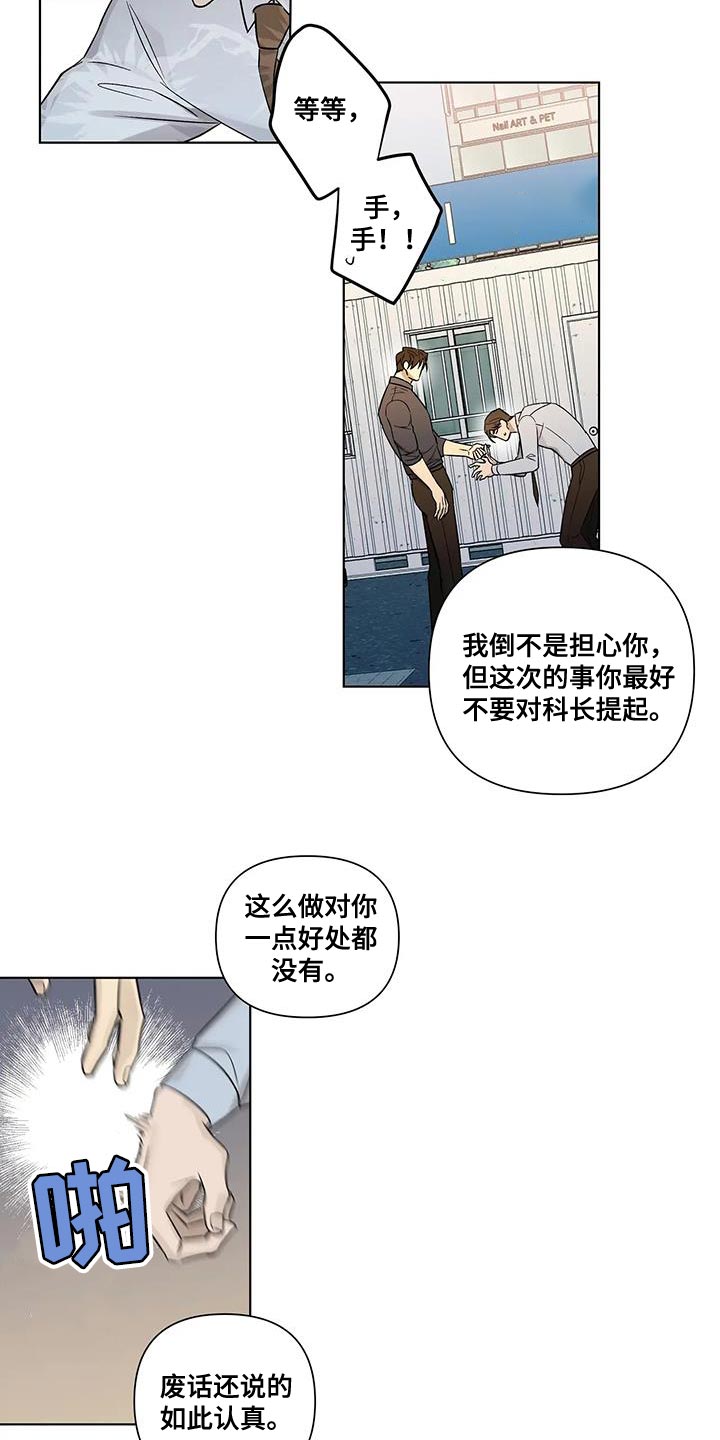 《警察先生》第45章不用再看你的脸色 第16页