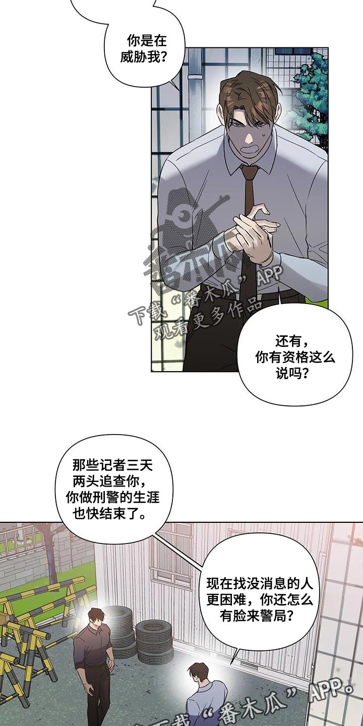 《警察先生》第45章不用再看你的脸色 第17页
