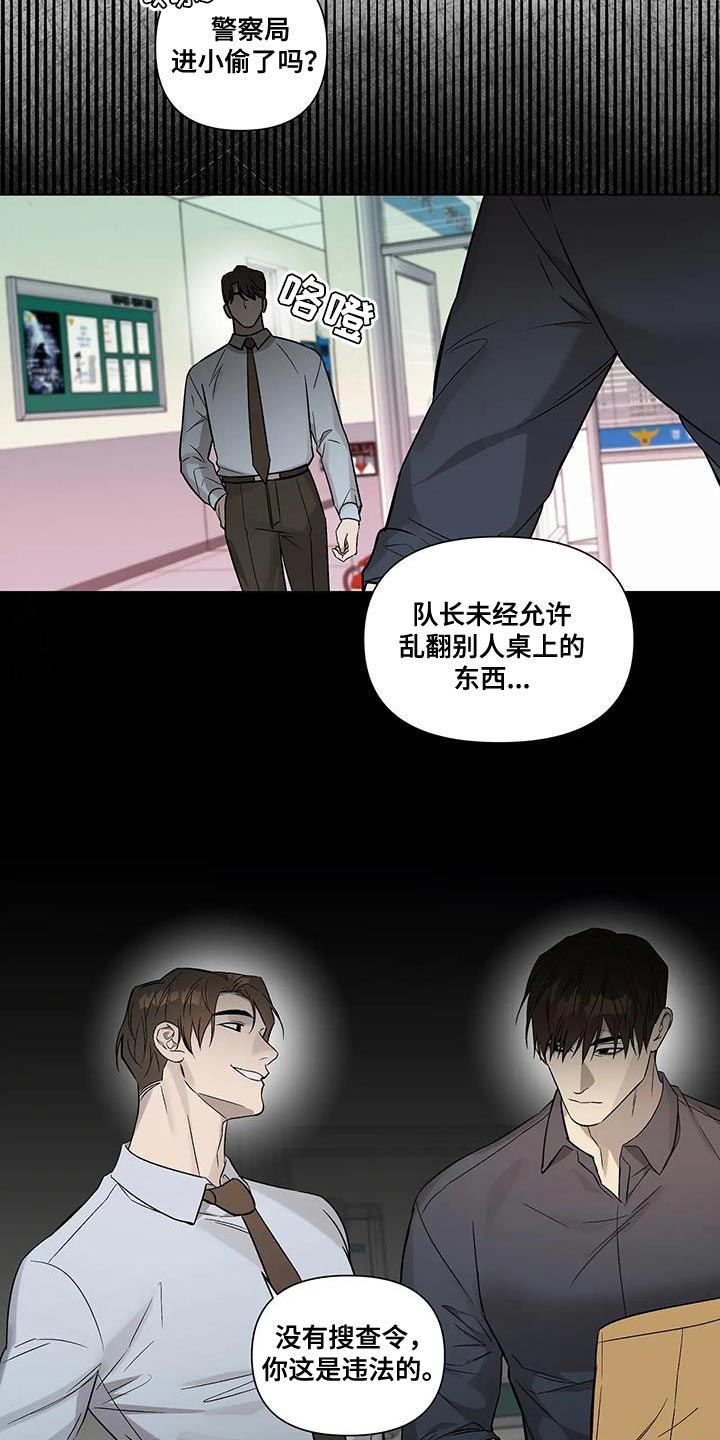 《警察先生》第45章不用再看你的脸色 第7页