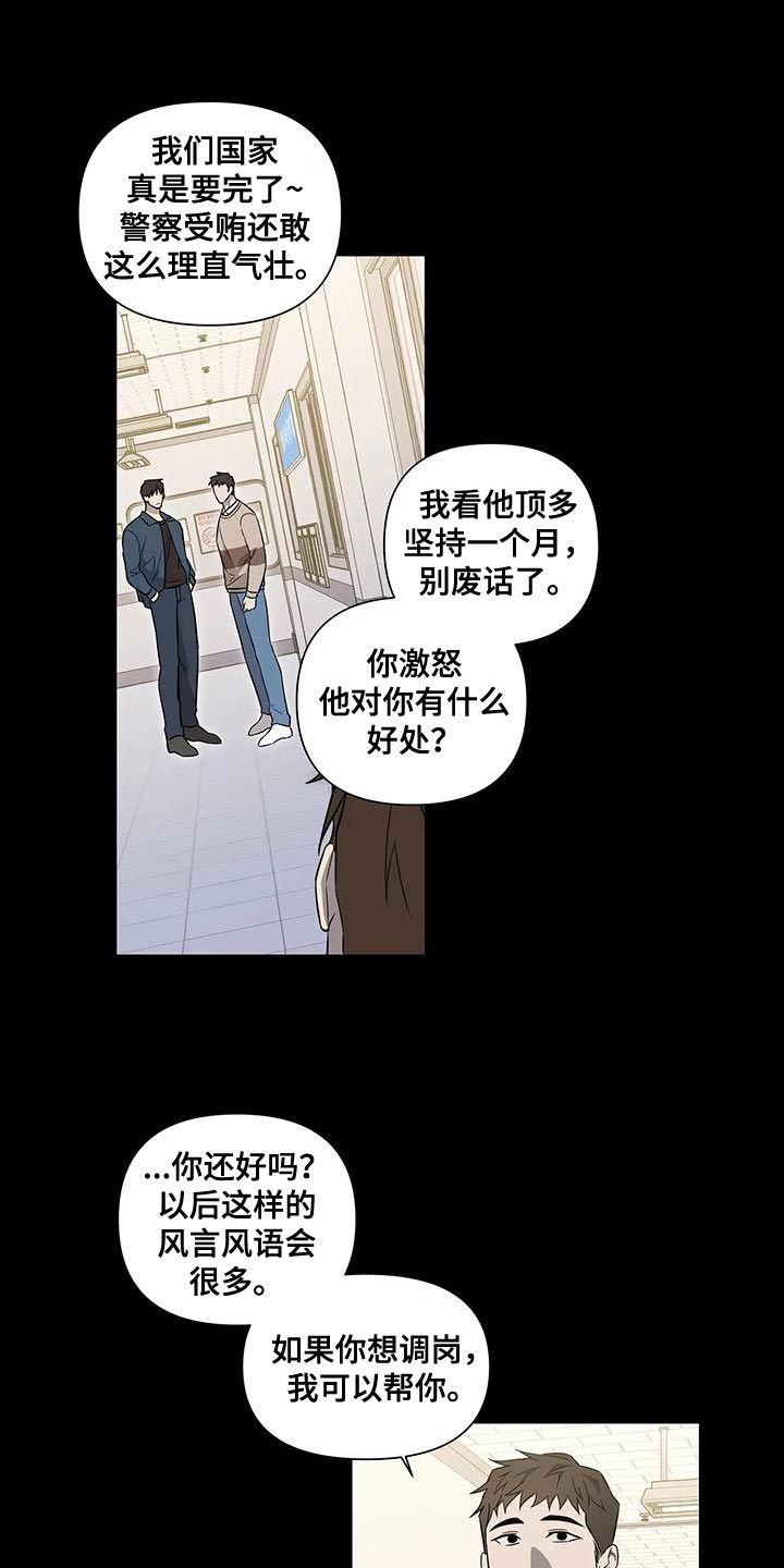 《警察先生》第39章风言风语 第11页