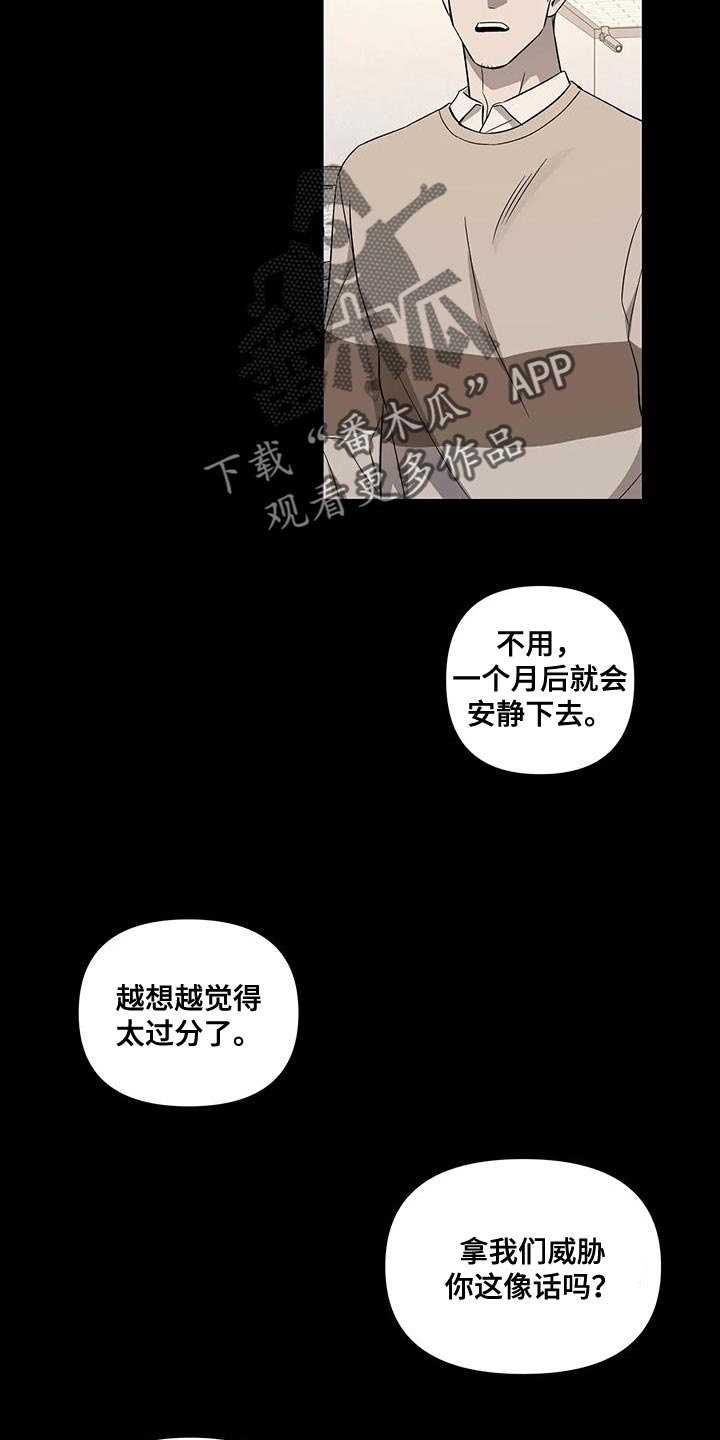 《警察先生》第39章风言风语 第12页