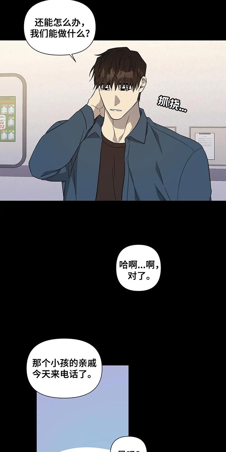《警察先生》第39章风言风语 第13页