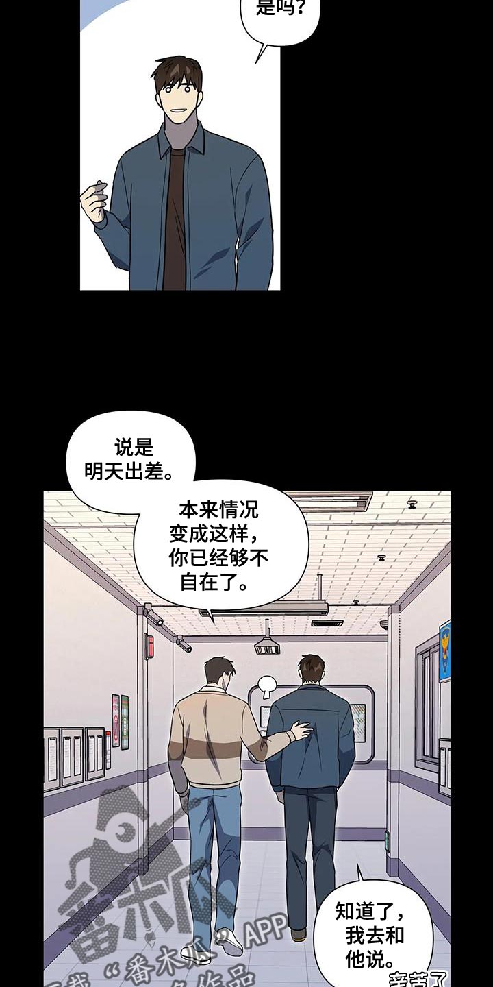 《警察先生》第39章风言风语 第14页