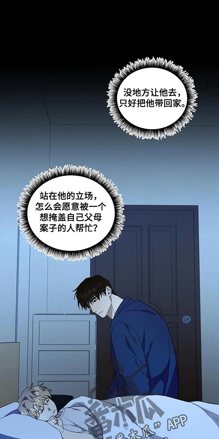 《警察先生》第39章风言风语 第17页