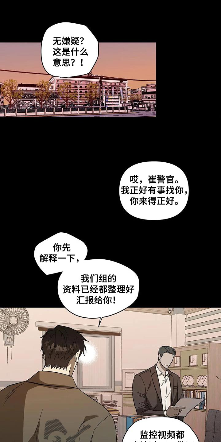 《警察先生》第39章风言风语 第1页