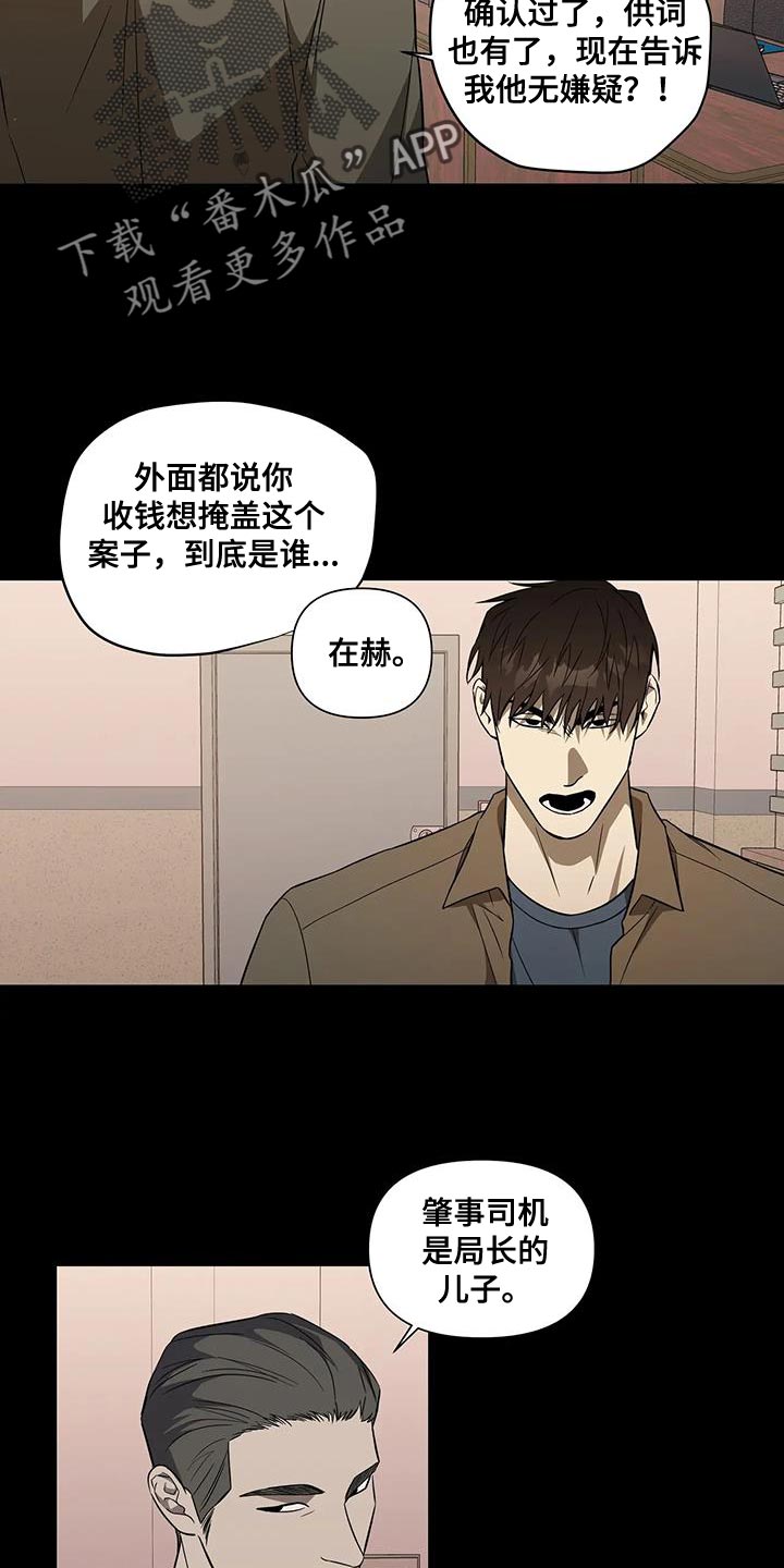 《警察先生》第39章风言风语 第2页
