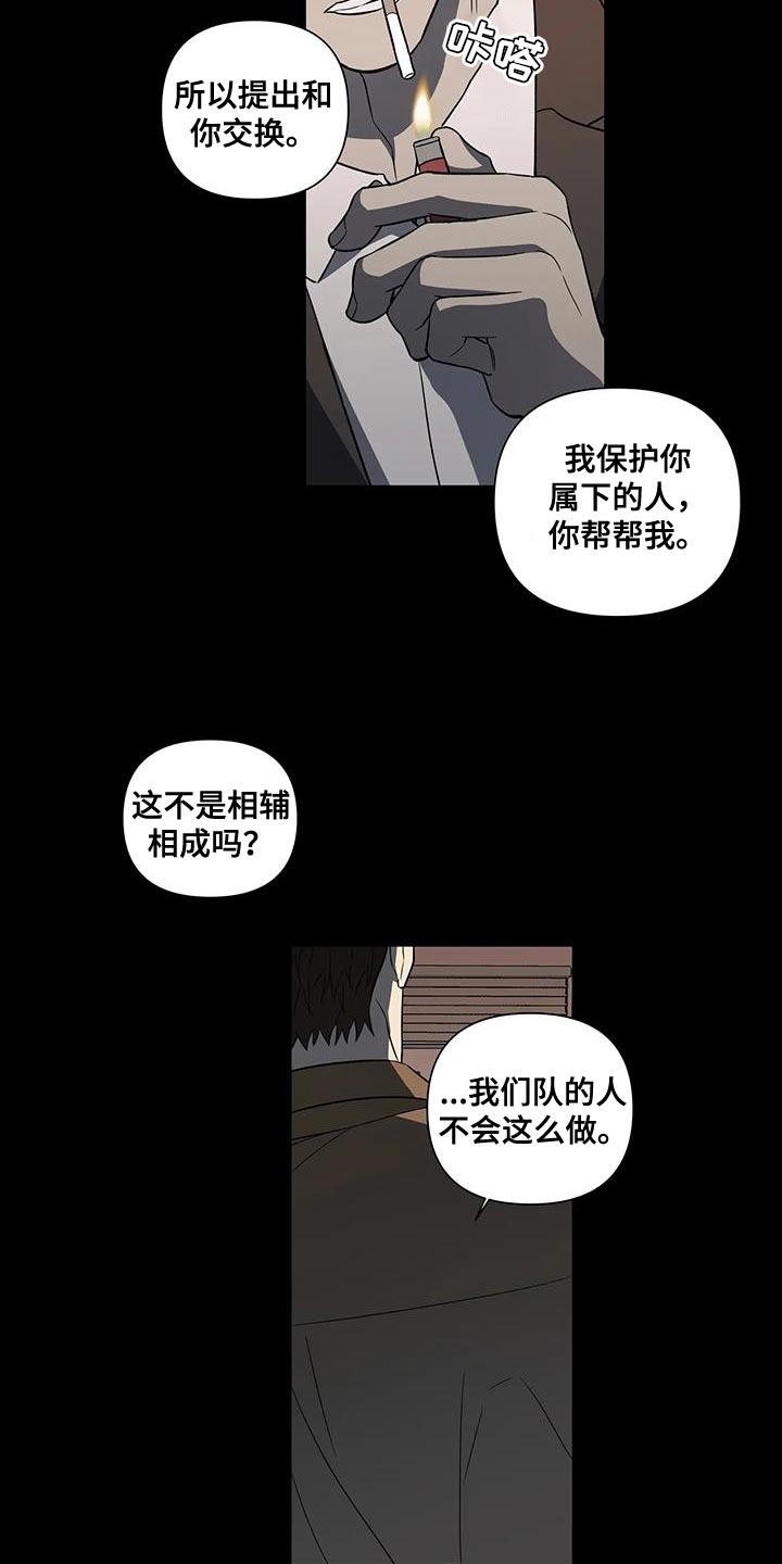 《警察先生》第39章风言风语 第8页