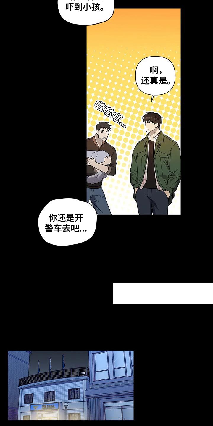 《警察先生》第38章你能等我吗？ 第10页