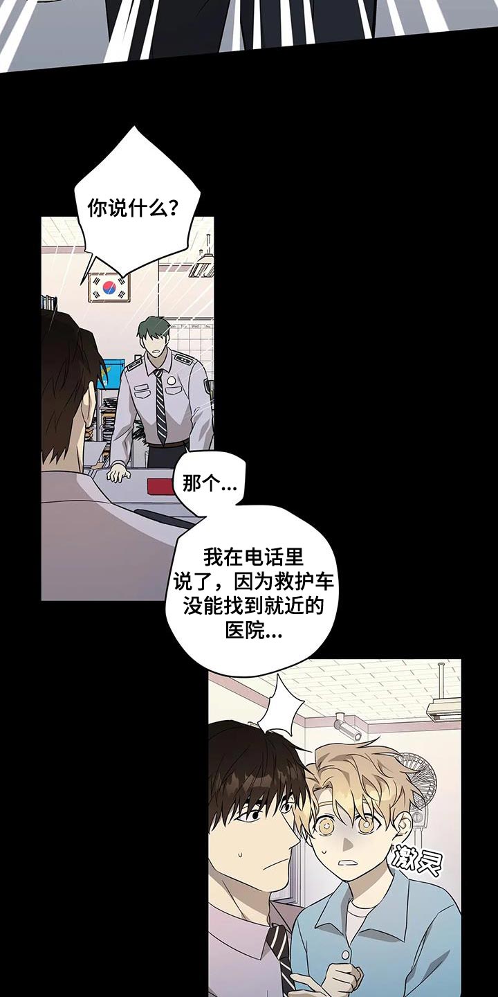 《警察先生》第38章你能等我吗？ 第12页