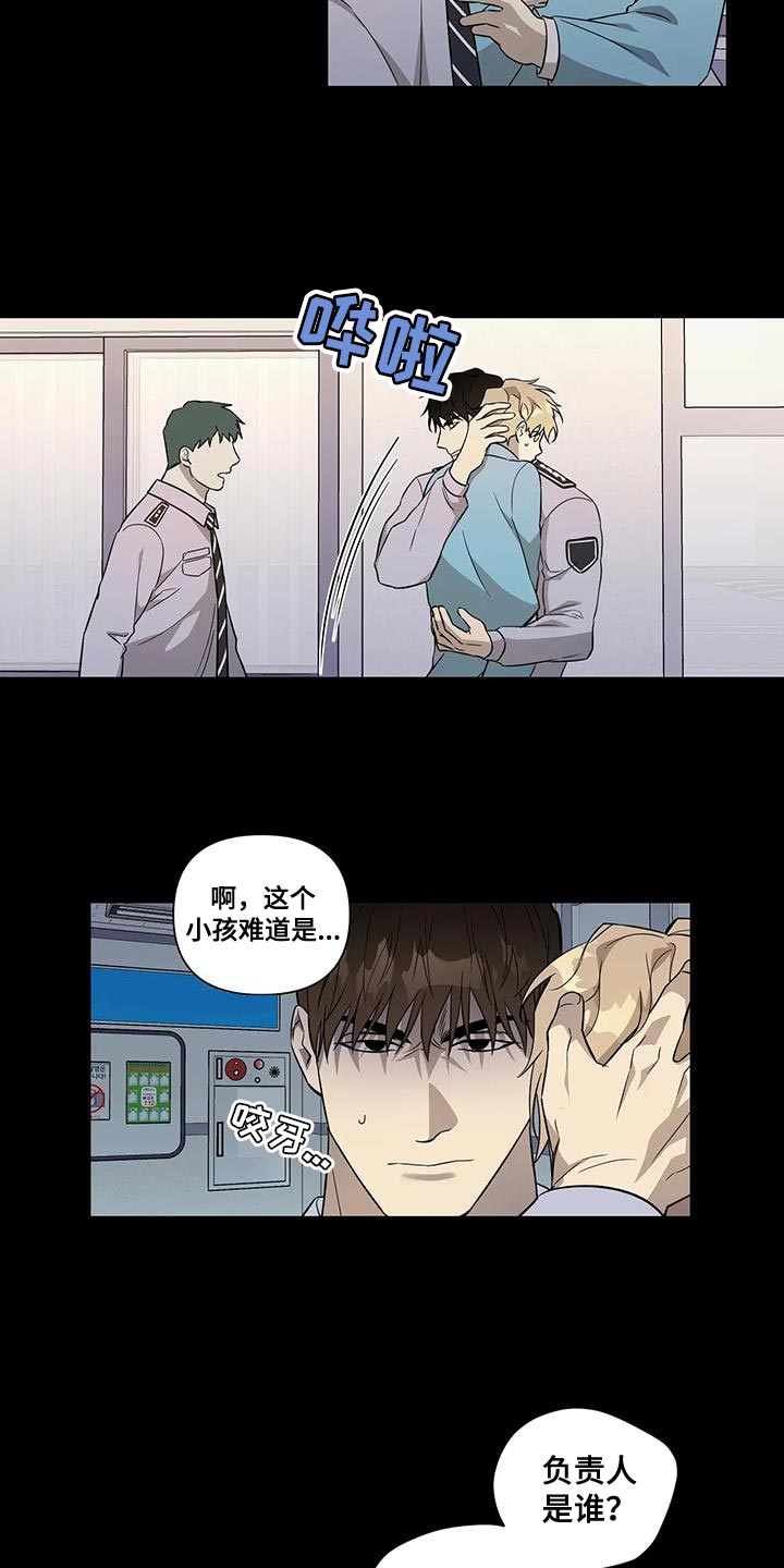 《警察先生》第38章你能等我吗？ 第13页