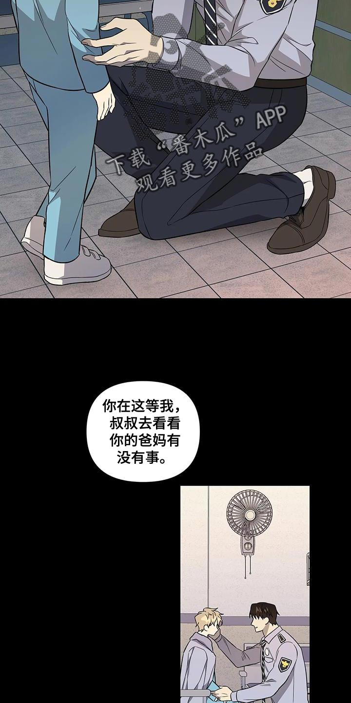 《警察先生》第38章你能等我吗？ 第15页