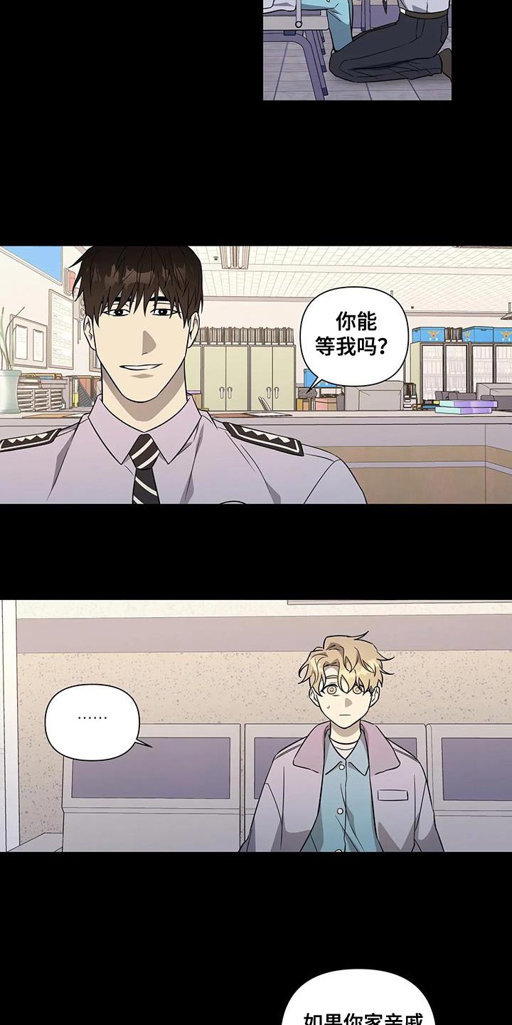 《警察先生》第38章你能等我吗？ 第16页