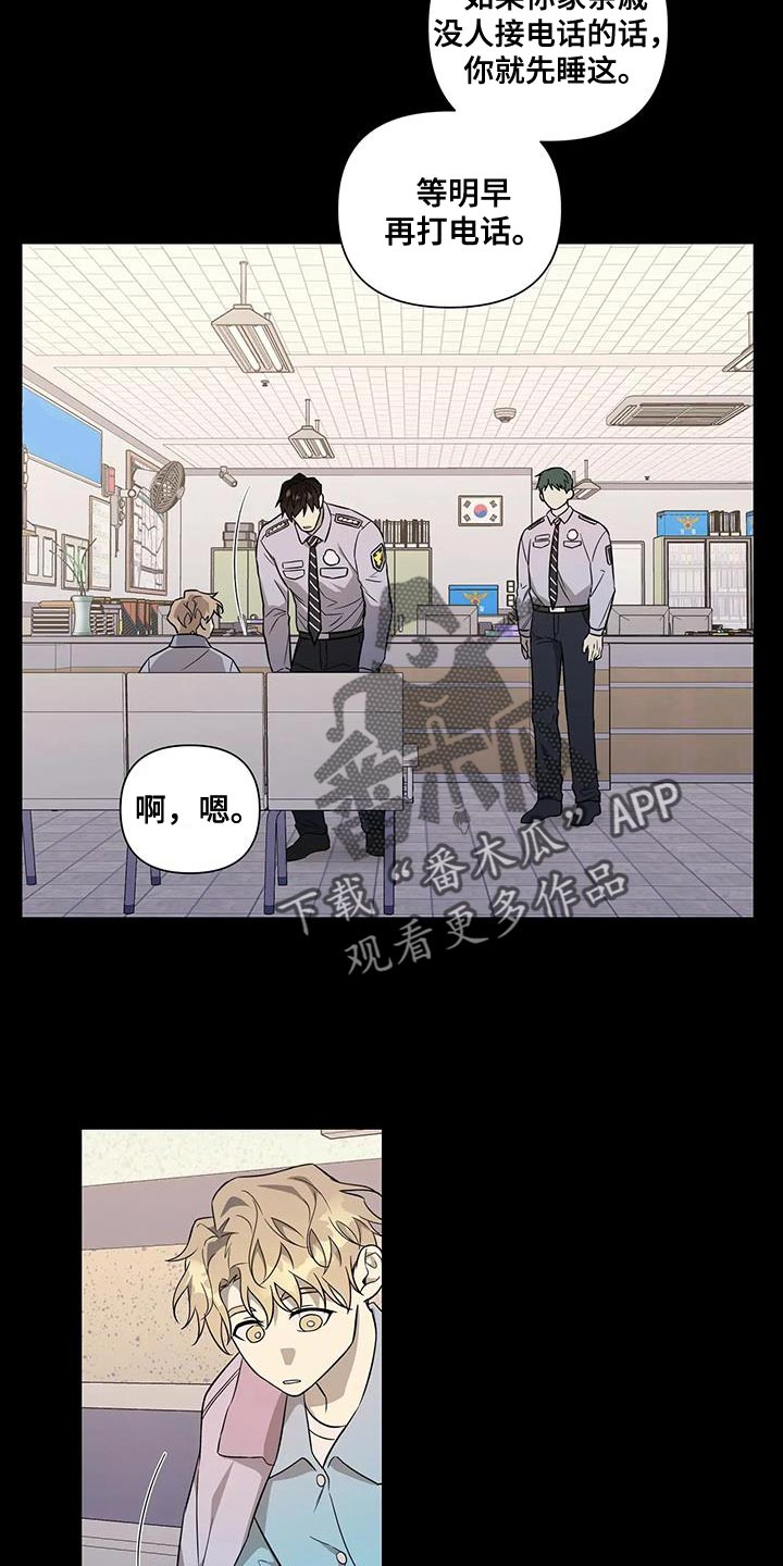 《警察先生》第38章你能等我吗？ 第17页