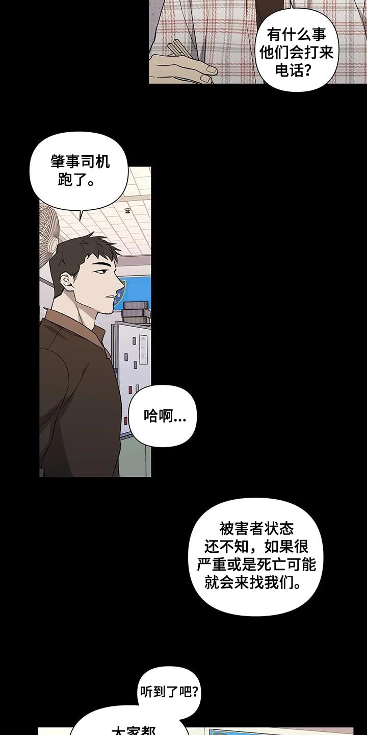 《警察先生》第38章你能等我吗？ 第3页