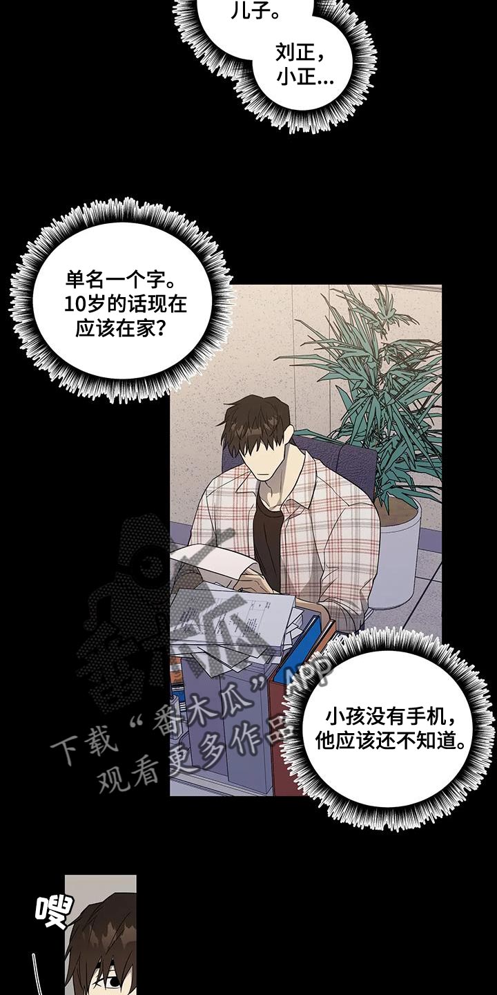 《警察先生》第38章你能等我吗？ 第6页