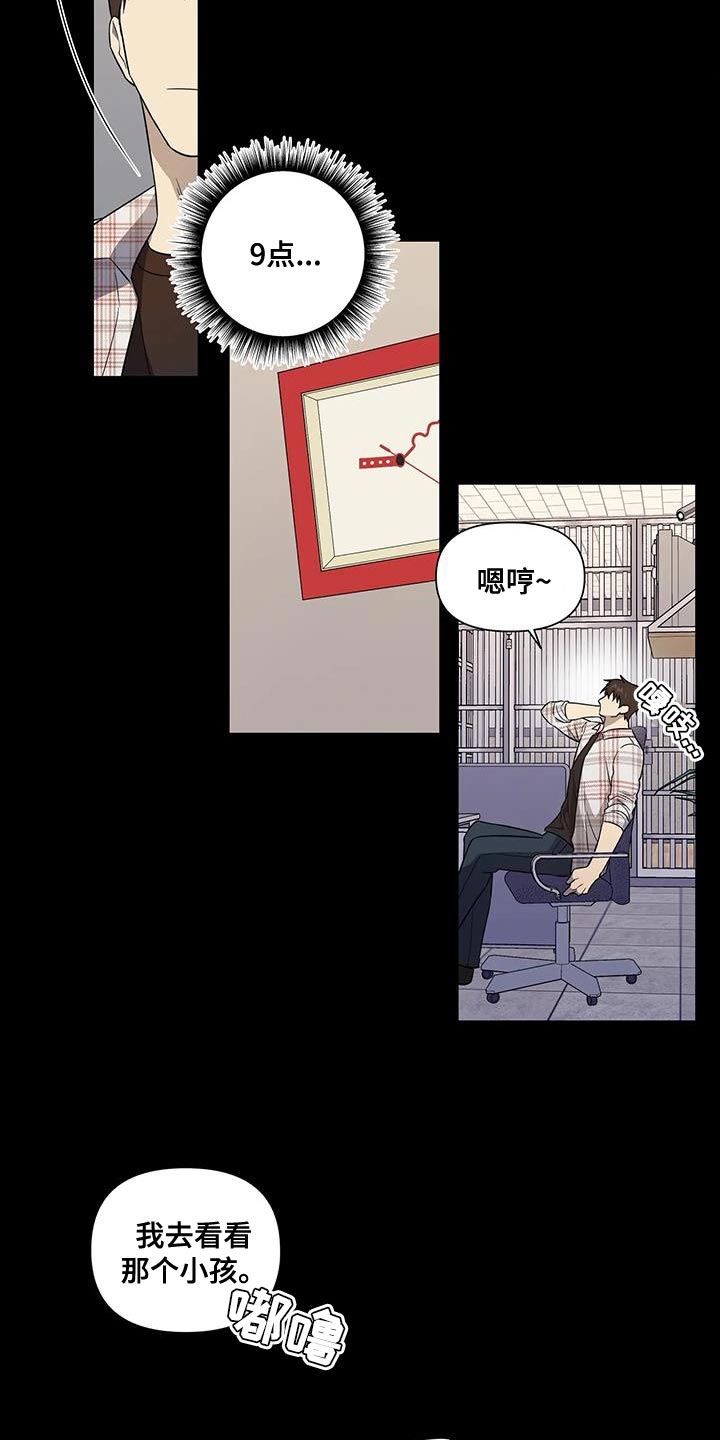 《警察先生》第38章你能等我吗？ 第7页