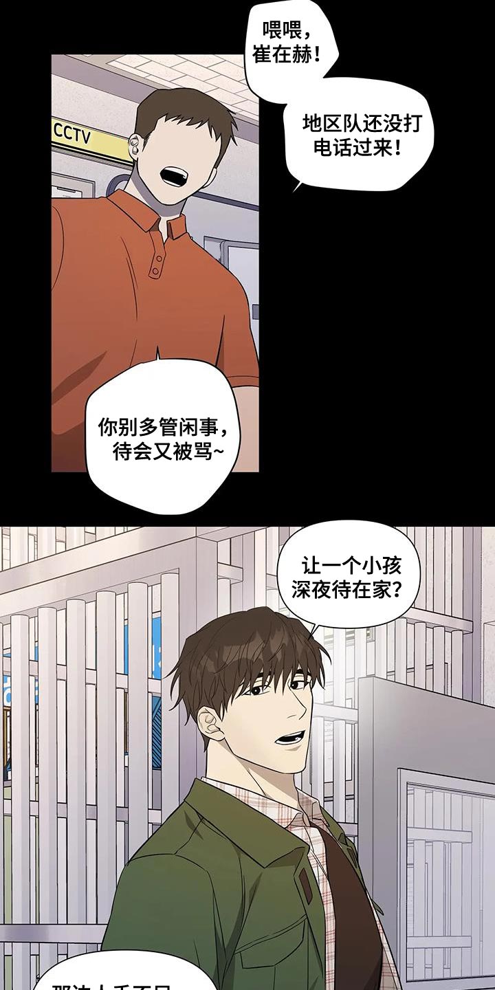 《警察先生》第38章你能等我吗？ 第8页