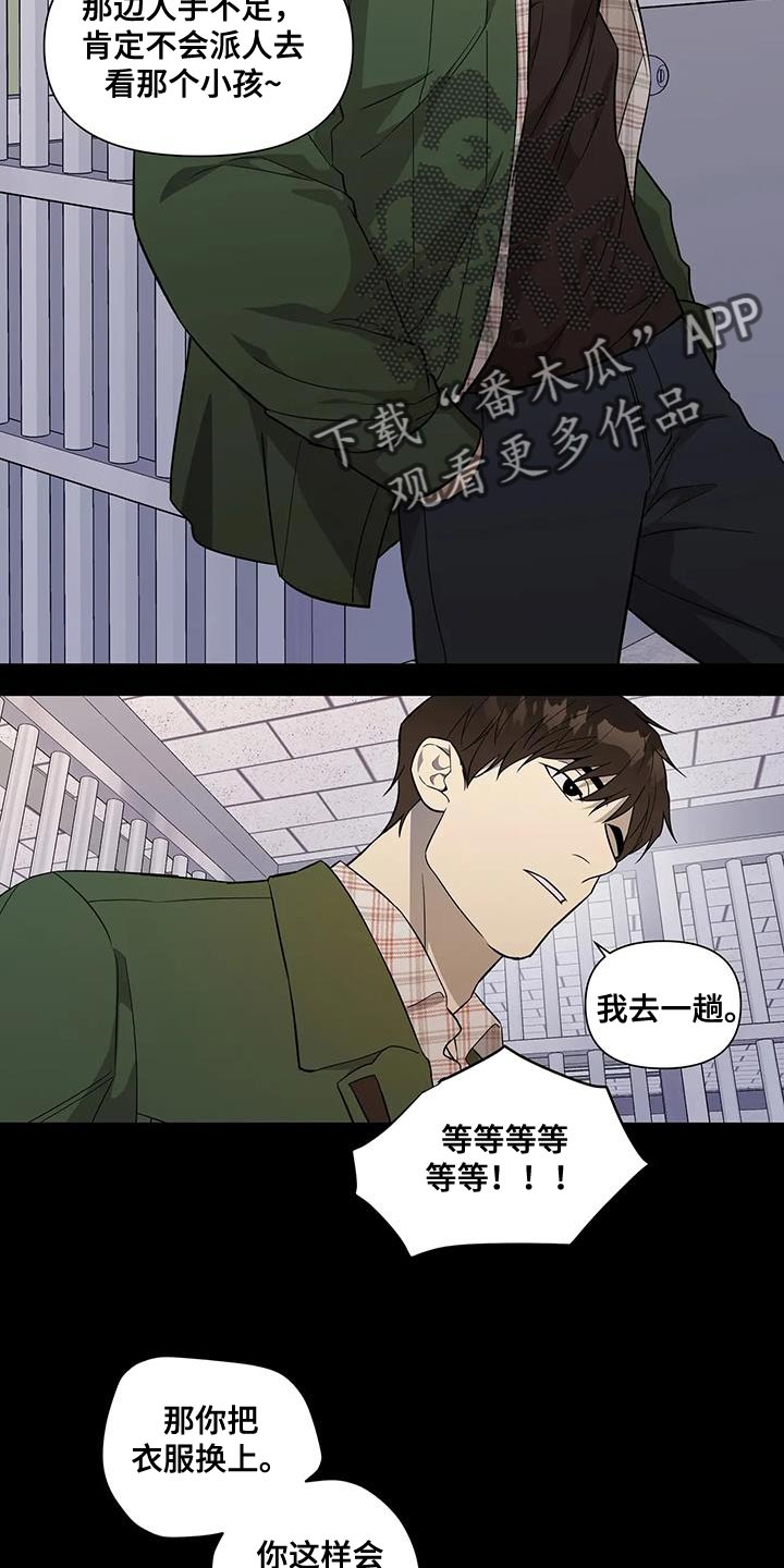 《警察先生》第38章你能等我吗？ 第9页