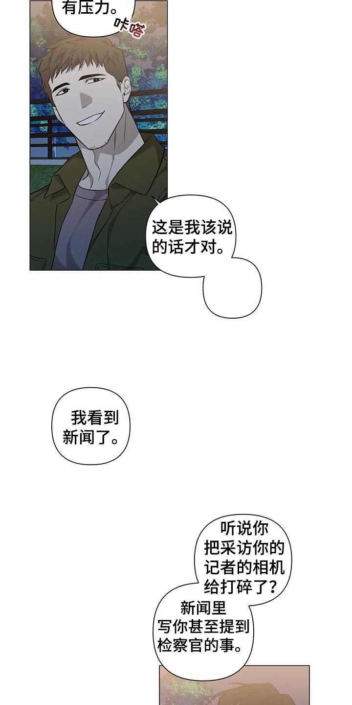 《警察先生》第36章担心你 第13页