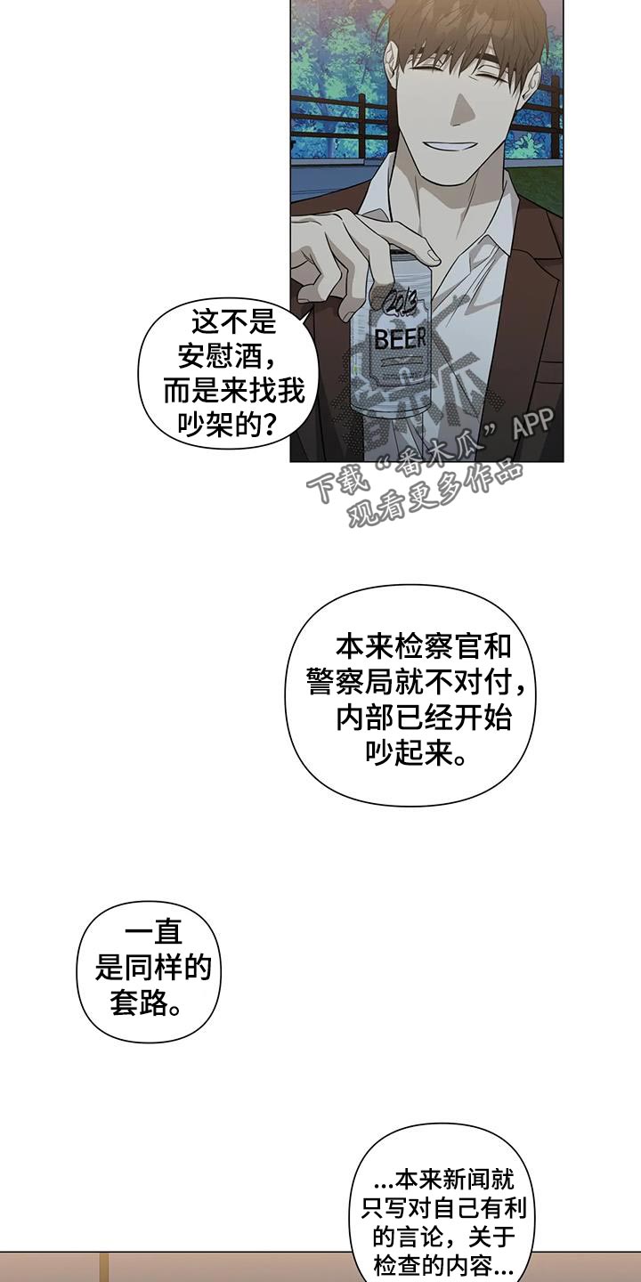 《警察先生》第36章担心你 第14页
