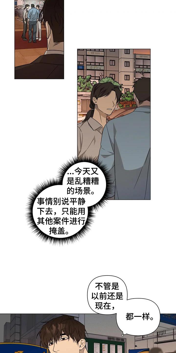 《警察先生》第36章担心你 第2页