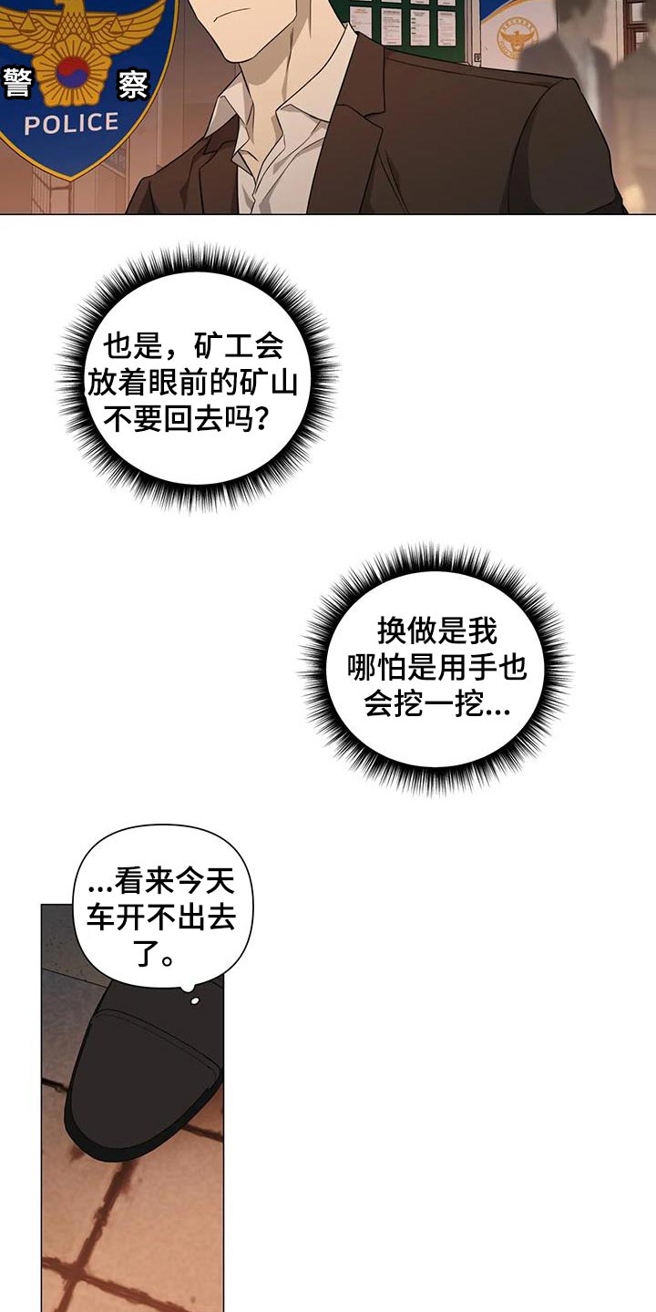 《警察先生》第36章担心你 第3页