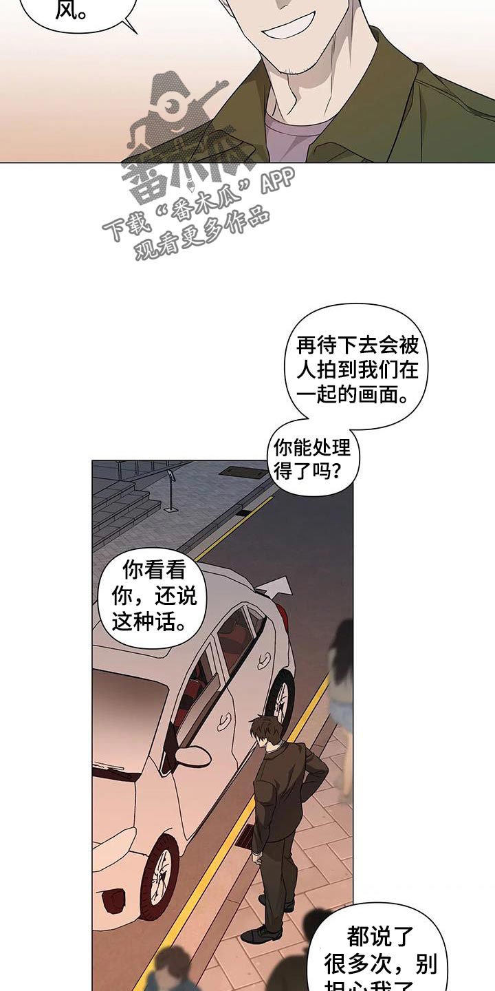 《警察先生》第36章担心你 第7页