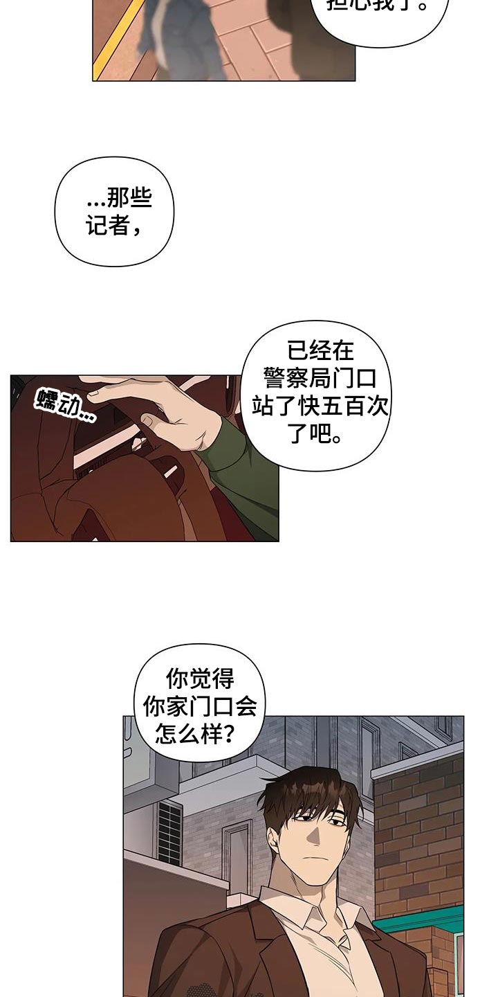 《警察先生》第36章担心你 第8页
