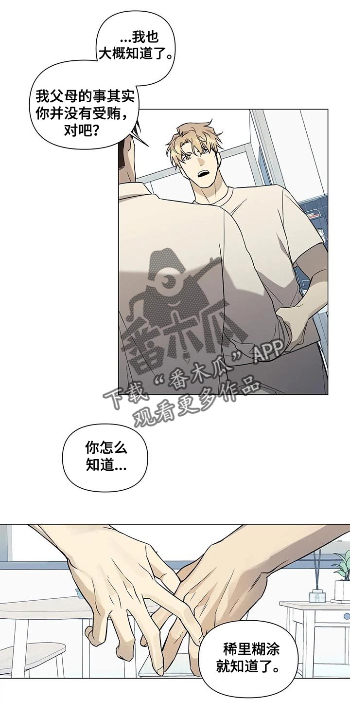 《警察先生》第40章必须是我干的事 第11页